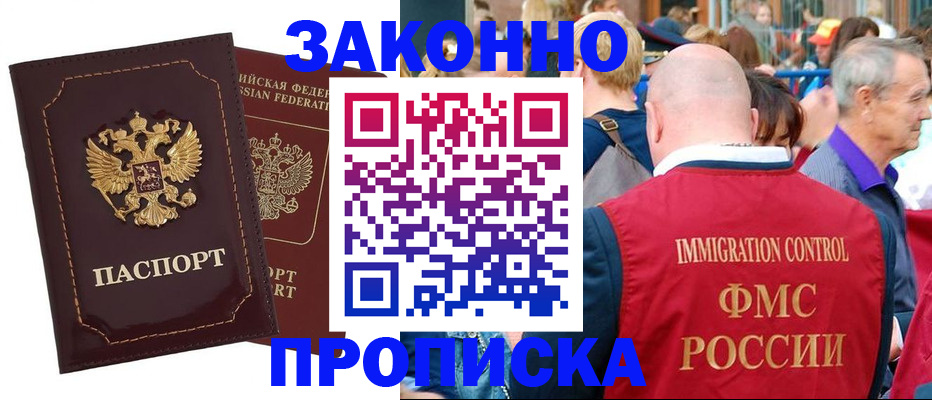 прописка паспорт в Аргуне